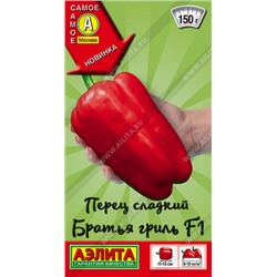 0658 Перец сладкий Братья гриль F1 20шт
