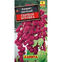1062 Амарант Елочная игрушка 0,05гр