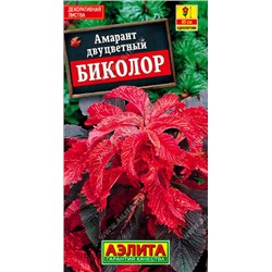 1061 Амарант Биколор 0,05гр