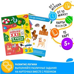 Развивающий набор "Навыки XXI века. Я учусь рассуждать", 15 карт, 3+