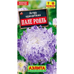 Семена Астра Пале рояль, арт.: 3564