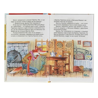 «Сказки дядюшки Римуса», Харрис Дж.