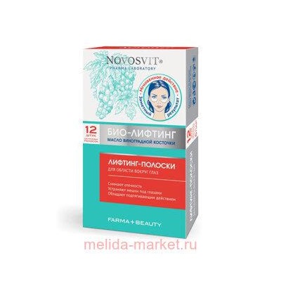 NOVOSVIT ЛИФТИНГ-ПОЛОСКИ ДЛЯ ОБЛАСТИ ВОКРУГ ГЛАЗ N12