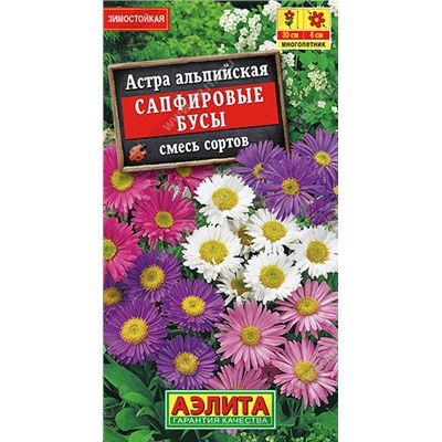 1072 Астра альпийская Сапфировые бусы, смесь сортов 0,1гр