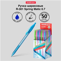Ручка шариковая автоматическая ErichKrause R-301 Spring Matic, узел 0.7 мм, чернила синие, длина линии письма 2000 метров, МИКС