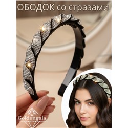 Ободок косичка для волос со стразами Арт ОБ6А/006