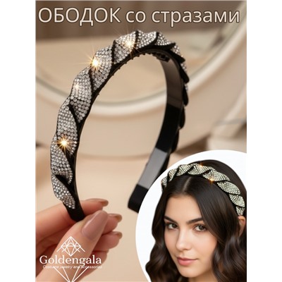Ободок косичка для волос со стразами 6шт. Арт ОБ6А/006А