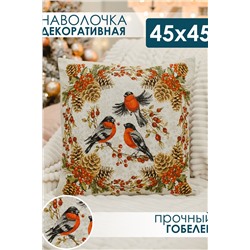 Наволочка 45х45 Три снегиря