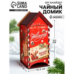 Чайный домик «Новогодняя почта», 20×10.5×9.5 см