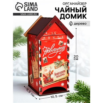 Чайный домик «Новогодняя почта», 20×10.5×9.5 см