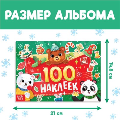 Альбом «100 наклеек»