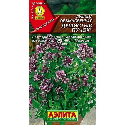 Семена Душица обыкновенная Душистый пучок, арт.: 70936