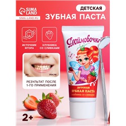 Детская зубная паста «Весна» со вкусом клубники со сливками, 75 г