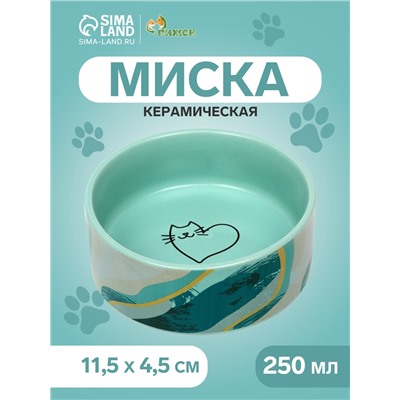 Миска керамическая "Котик сердечко" 250 мл, 11,5 х 4,5 см