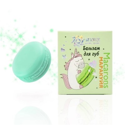 Бальзам для губ Macarons маракуйя, ЕВРОПОДВЕС, пластик, 14 мл, "Бизорюк"