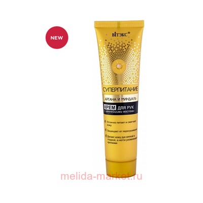 Витэкс Суперпитание Крем для рук аргана и миндаль 100 мл
