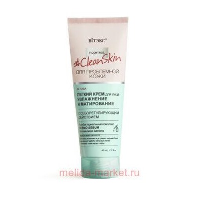 Витэкс Clean Skin Легкий Крем для лица увлажнение и матирование с себорегулирующим действием 40мл