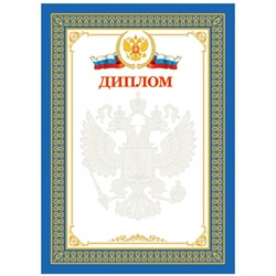 Диплом А4, BG, мелованный картон, синий