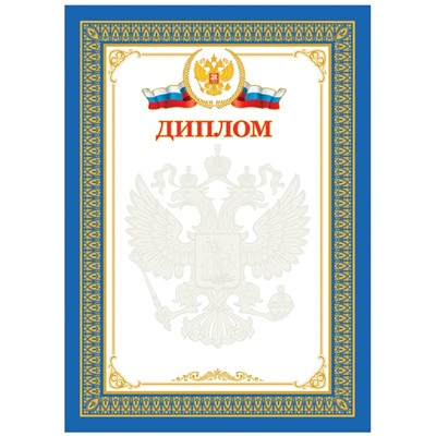 Диплом А4, BG, мелованный картон, синий