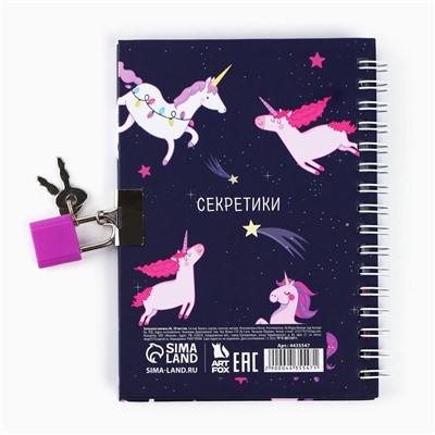 Записная книжка на замочке А6, 50 л. «Единорожьи секреты»