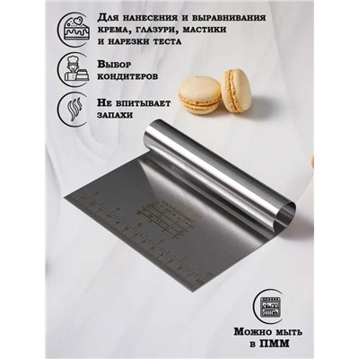 Шпатель кондитерский (3490)