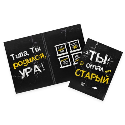 Дерзкая открытка- Ты стал старый.