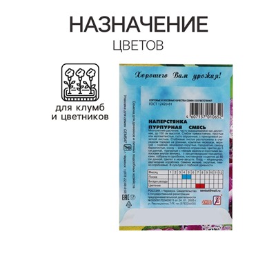 Семена цветов Наперстянка "Пурпурная смесь" 0,1 г