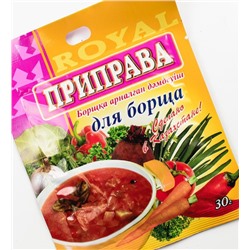 Приправа Royal Food 30гр Для борща (140шт)