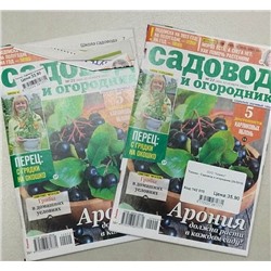 Садовод и огородник