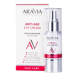 Aravia Laboratories Омолаживающий крем для век / Anti-Age Eye Cream, 30 мл