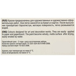 Гуашь художественная «ЗХК. Сонет», набор 12 цветов × 40 мл, (3641064)