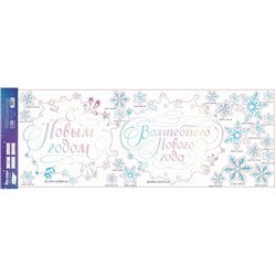 Наклейки на окна многоразовые «Новый год», 70×25 см