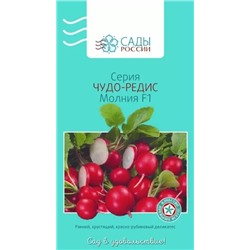 Редис Молния чудо F1, арт.: 3437