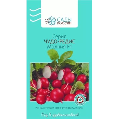Редис Молния чудо F1, арт.: 3437