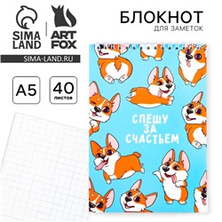 Блокнот, А5, 40 л., обложка картон «Корги»