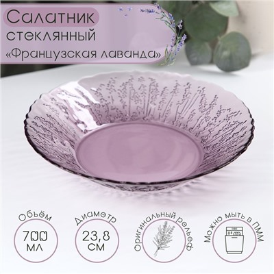 Салатник Magistro «Французская лаванда», 700 мл, 23.8×4.5 см, стекло, фиолетовый