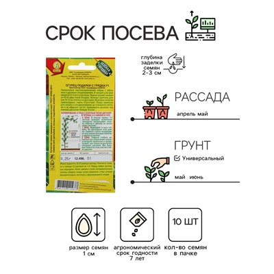 Семена Огурец "Подарки с грядки" F1, раннеспелый, партенокарпический, 10 шт.