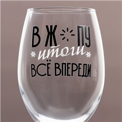 Бокал для вина новогодний «Всё впереди», 360 мл, 18+