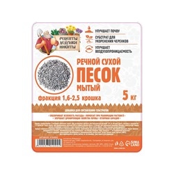 Речной песок "Рецепты дедушки Никиты", сухой, фр 1,6-2,5, крошка, 5 кг