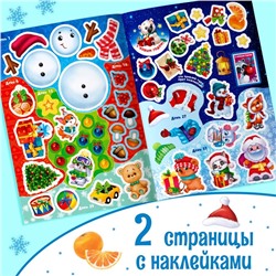 Новый год! Книжка с наклейками «Адвент-календарь. В ожидании нового года», 24 стр., формат А4, со стирающимся слоем