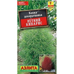 1371 Кохия Летний кипарис 0,3гр