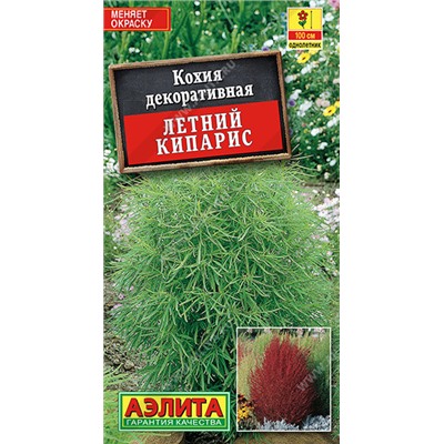 1371 Кохия Летний кипарис 0,3гр