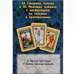 Карты таро «Классические», большие, карты гадальные, с инструкцией, 78 карт