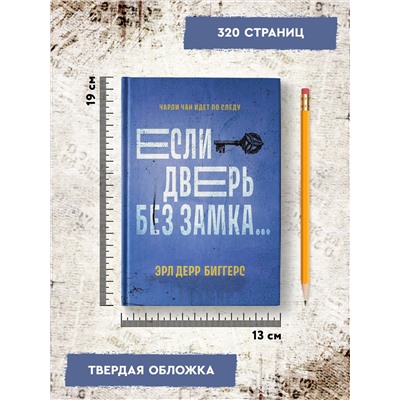 Если дверь без замка...
