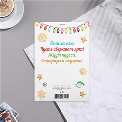 Почтовая карточка «Счастья в Новом году!», 11 х 15.5 см