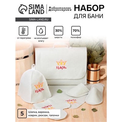 Набор банный "Мужской" портфель 5 предметов, белый, с вышивкой