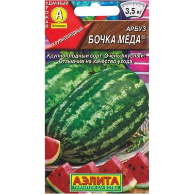 Арбуз Бочка Меда Аэлита
