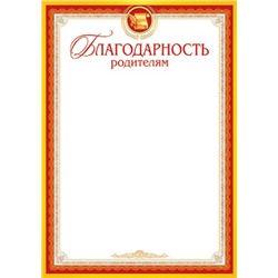 Благодарность родителям 9-02/10/Россия