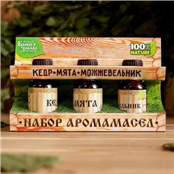 Набор "Кедр, мята, можжевельник" 3 эфирных масла 100%  15мл