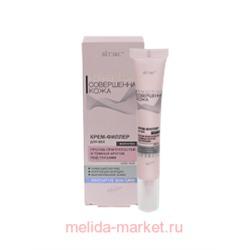 Витэкс Perfect Skin Совершенная кожа Крем-филлер для век 20 мл